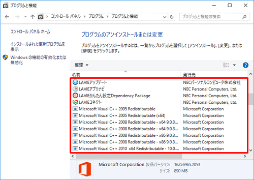 「プログラムと機能」画面に戻ったら、プログラムの一覧から「Microsoft Office （エディション名）」が削除されたことを確認し、パソコンを再起動します