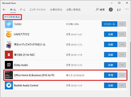 アプリの一覧を確認し、「Office 2016」をクリックします