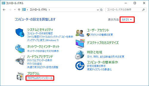 表示方法が「カテゴリ」になっていることを確認し、「プログラムのアンインストール」をクリックします