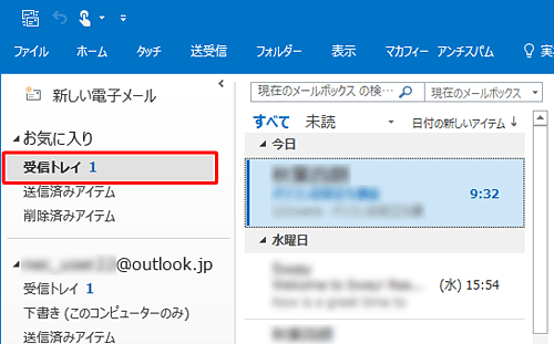 メールを受信した場合は、「受信トレイ」が太字になり、新着メールの数が表示されます