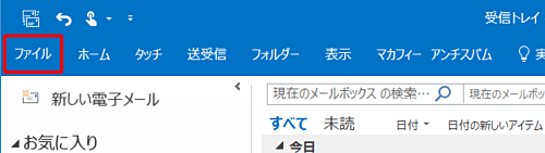 リボンから「ファイル」タブをクリックします