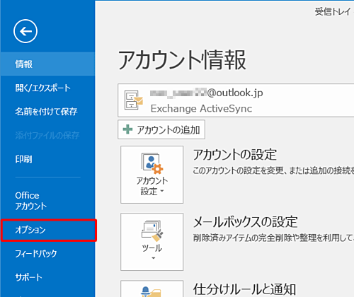 画面左側から「オプション」をクリックします