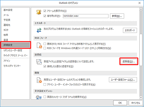 画面左側から「詳細設定」をクリックし、「送受信」欄の「送受信」をクリックします