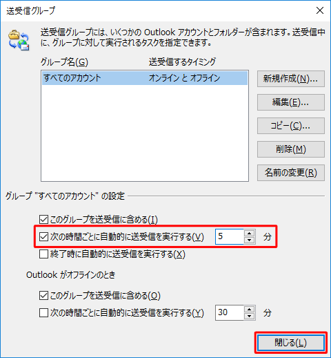 「次の時間ごとに自動的に送受信を実行する」にチェックを入れ、送受信を実行する間隔を設定して、「閉じる」をクリックします