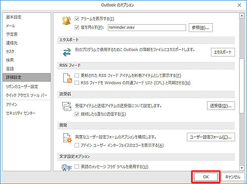 「Outlookのオプション」に戻ったら、「OK」をクリックします