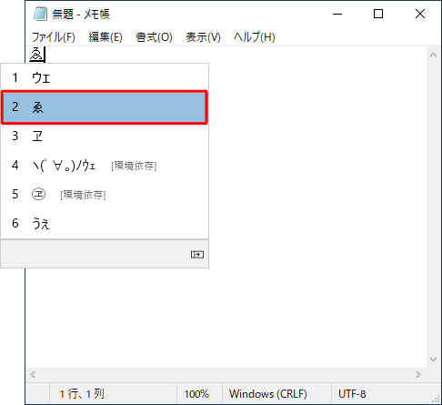 「ゑ」に変換する場合