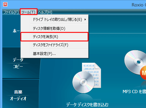 「ツール」をクリックして、表示された一覧から「ディスクを消去」をクリックします