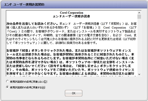 エンドユーザー使用許諾契約（例）