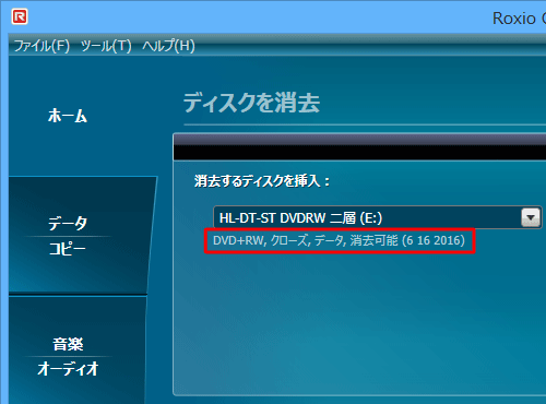 データを削除したいディスクをパソコンにセットし、ディスクの情報が表示されたことを確認します