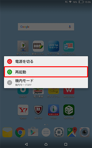 再起動を行うには、電源ボタンを長押しし、表示された一覧から「再起動」をタップします