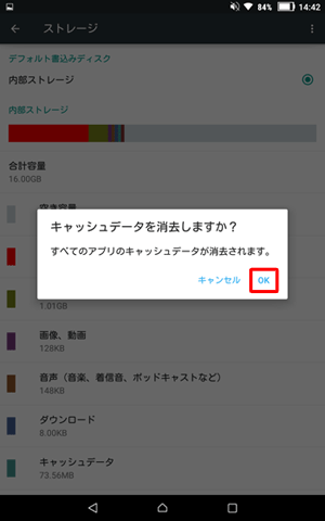 「キャッシュデータを消去しますか？」というメッセージが表示されたら、「OK」をタップします