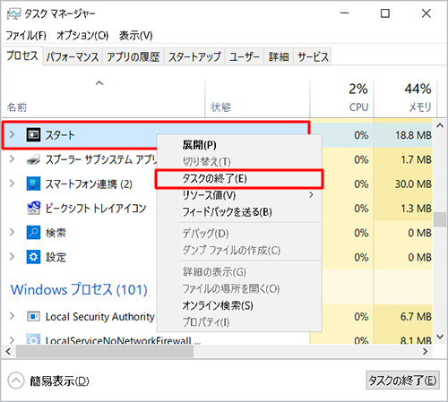 一覧から「スタート」を右クリックし、表示された一覧から「タスクの終了」をクリックします
