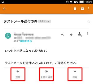 目的に応じて、「返信」/「全員に返信」/「転送」のいずれかをタップします