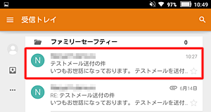 手順2で目的のメールをタップします