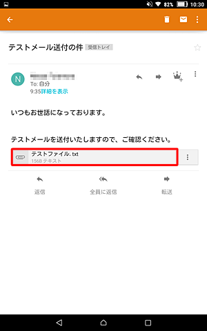 閲覧したいファイル名をタップします