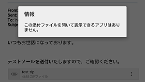 「この添付ファイルを開いて表示できるアプリはありません。」という画面が表示され、添付ファイルを閲覧できない場合は、別途Playストアから該当のファイルを開くことのできるアプリをインストールする必要があります