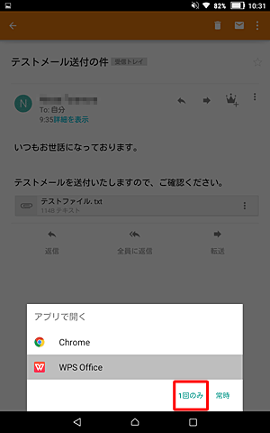 今後も選択したアプリでファイルを閲覧する場合は「常時」、今回のみ閲覧する場合は「1回のみ」をタップします
