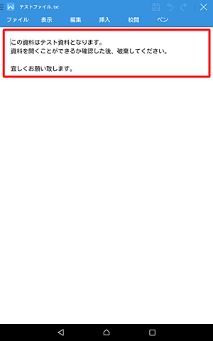 添付ファイルが選択したアプリで閲覧できることを確認してください