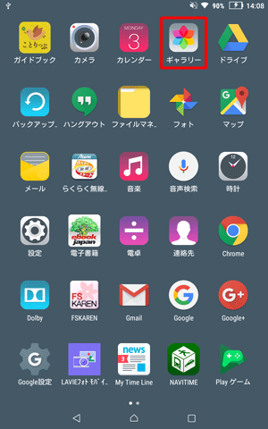 「ギャラリー」をタップします