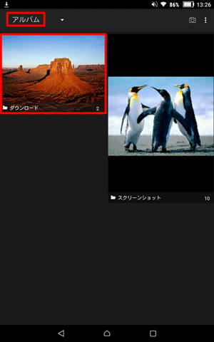 メニューが「アルバム」になっていることを確認して、「ダウンロード」フォルダーをタップします