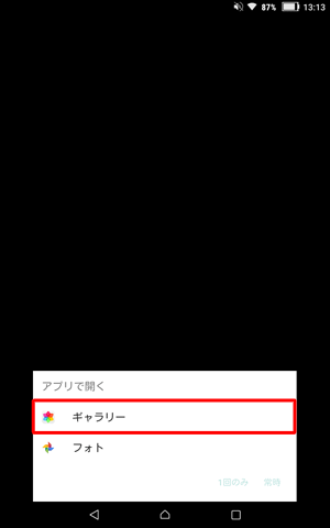 「ギャラリー」をタップします