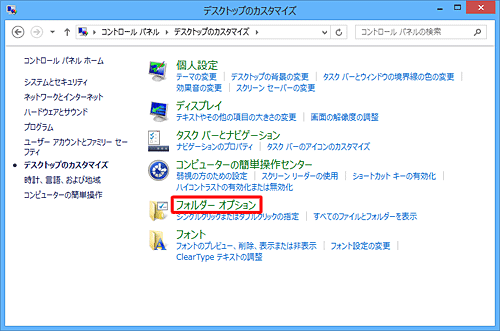 「フォルダーオプション」をクリックします