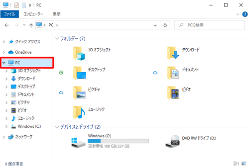画面左側のナビゲーションウィンドウから「PC」をクリックします