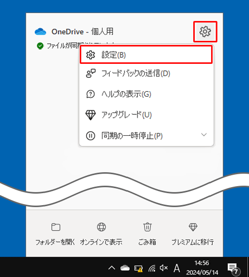 「アイコン」（ヘルプと設定）をクリックし、表示された一覧から「設定」をクリックします