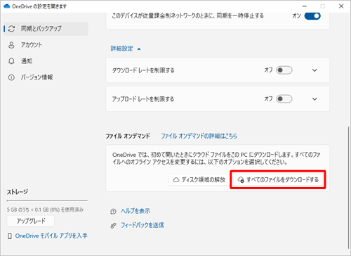 「すべてのファイルをダウンロードする」をクリックします