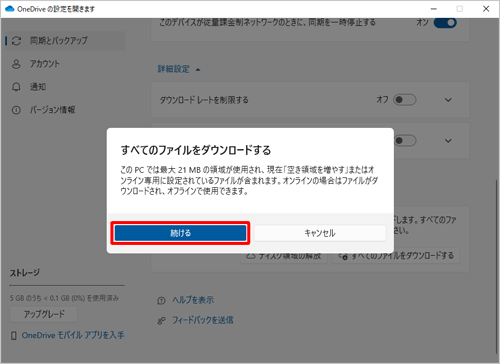 「続ける」をクリックします
