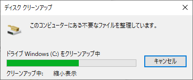 完了するまでしばらく待ちます