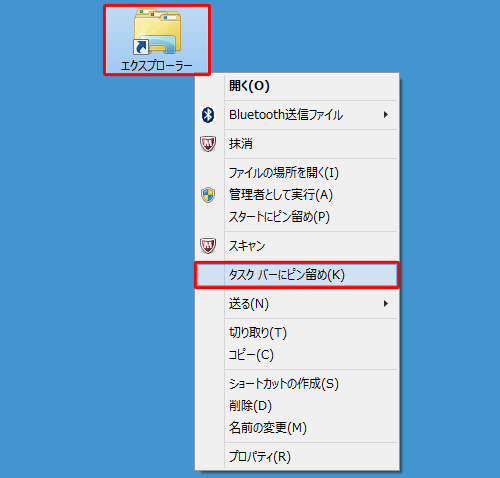 デスクトップ上に作成されたエクスプローラーのショートカットアイコンをダブルクリックして、指定したフォルダーが表示されることを確認してください