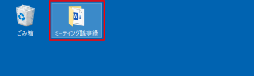 名前を戻したいファイルやフォルダーをクリックします