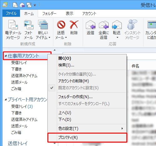 セキュリティ認証を設定するメールアカウントを右クリックして、表示された一覧から「プロパティ」をクリックします