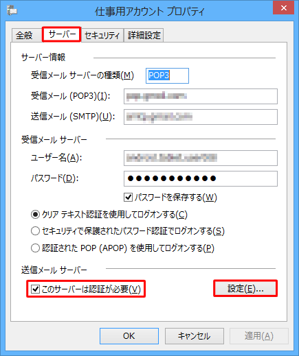 「サーバー」タブをクリックし、「送信メールサーバー」欄の「このサーバーは認証が必要」にチェックを入れ、「設定」をクリックします