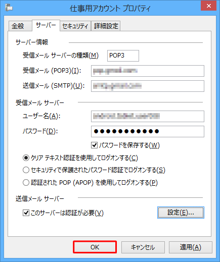 「OK」をクリックします