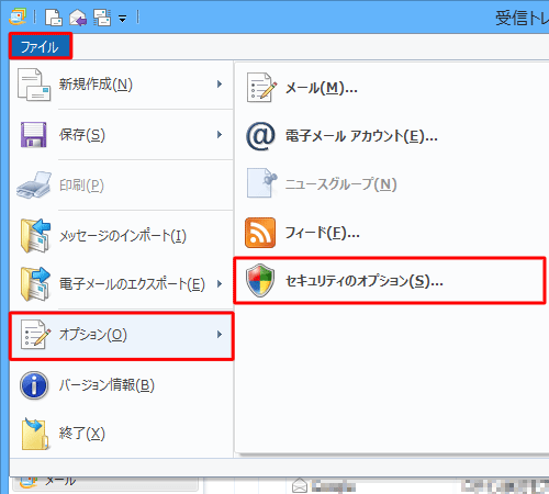 リボンから「ファイル」タブをクリックして、「オプション」にマウスポインターをあわせ、表示された一覧から「セキュリティのオプション」をクリックします