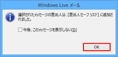 「OK」をクリックします