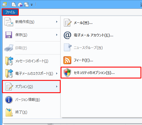 「ファイル」タブをクリックして、「オプション」にマウスポインターをあわせて、表示された一覧から「セキュリティのオプション」をクリックします