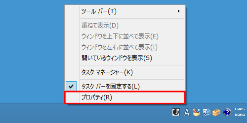 タスクバーの何も表示されていない箇所を右クリックし、表示された一覧から「プロパティ」をクリックします