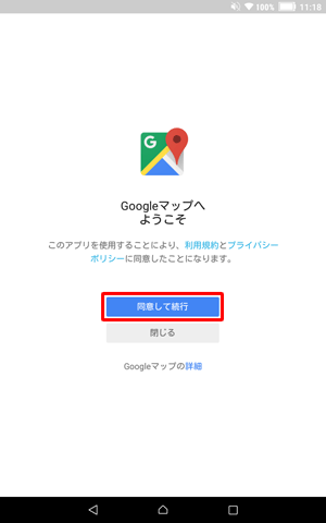 「同意して続行」をタップします