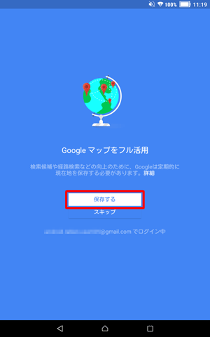 「保存する」をタップします