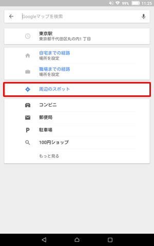 表示された一覧から、検索したい周辺施設の項目をタップします