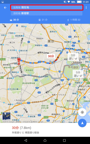 出発地に現在地以外の場所を指定する場合は、「出発地」ボックスをタップし、任意の場所を入力します