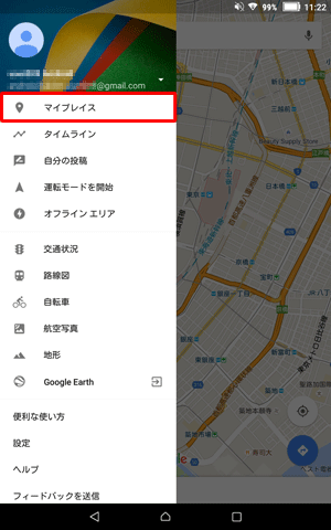 表示された一覧から「マイプレイス」をタップします