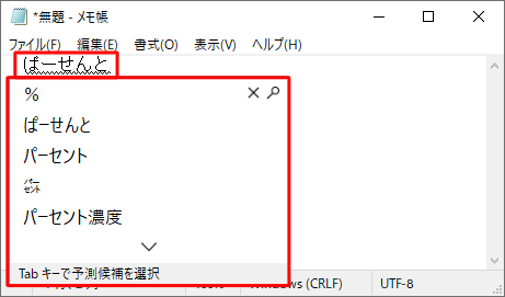 任意のアプリを起動し、入力したい記号の読みを日本語で入力して、変換候補の一覧を表示します