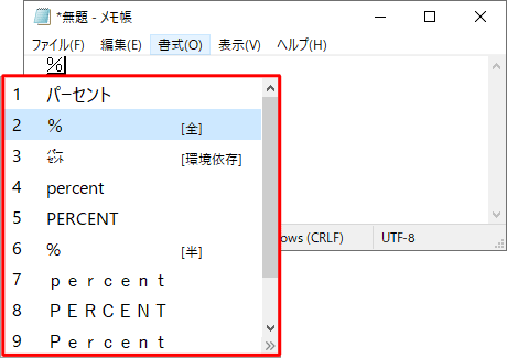 「スペース」キーまたは「変換」キーを2回押すと、さらに変換候補が表示されます