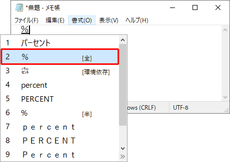 表示された変換候補の一覧から入力したい記号をクリックするか、「スペース」キーまたは「変換」キーを押して選択し、「Enter」キーを押します
