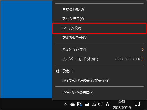 表示された一覧から、「IMEパッド」をクリックします