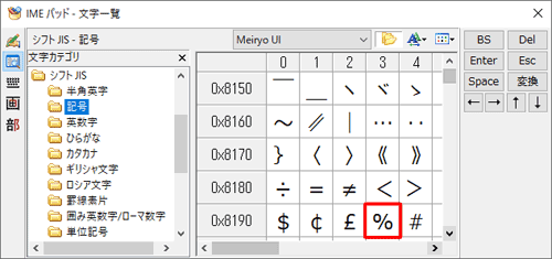 右側に表示された一覧から目的の記号をクリックして、「Enter」キーを押します